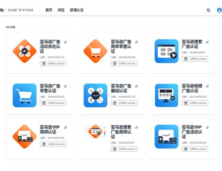 亚马逊9套广告认证证书